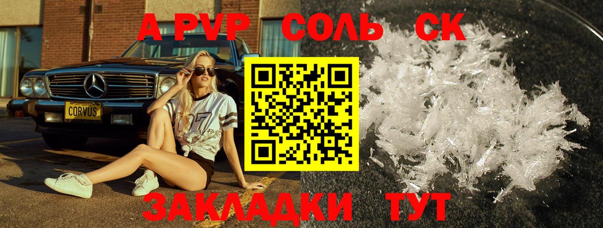 Альфа ПВП  Альфа ПВП кристаллы  APVP VHQ  Вход с VPN  Ейск 