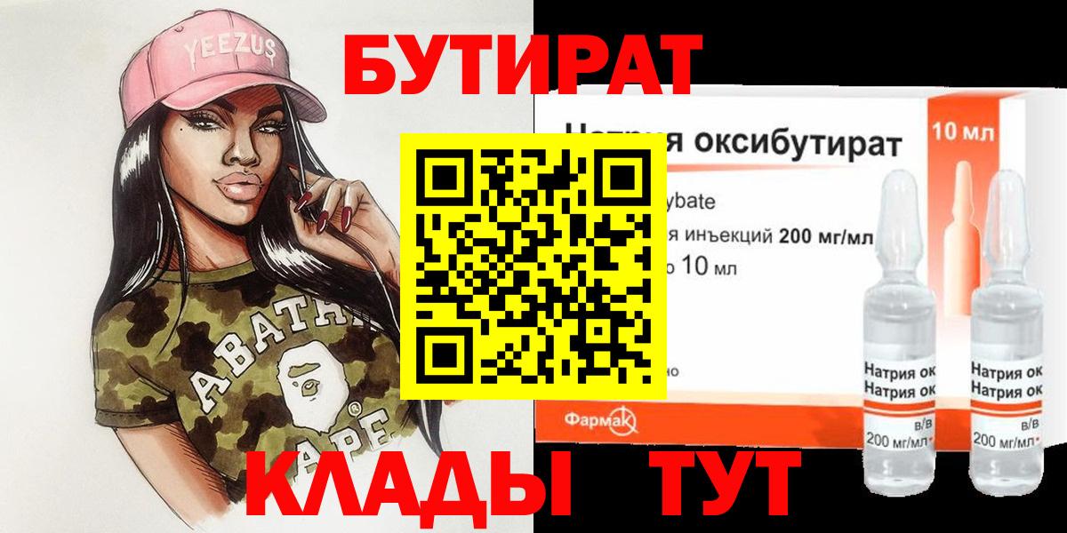 БУТИРАТ жидкий экстази Ейск