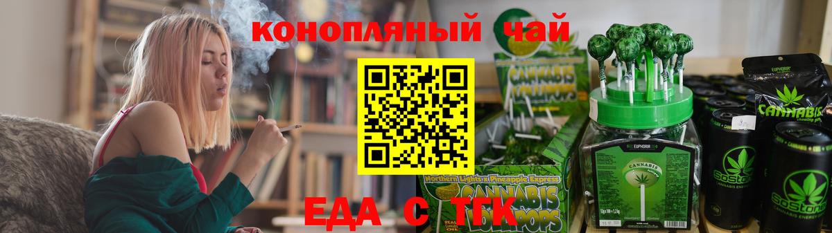 Еда ТГК конопля Ейск