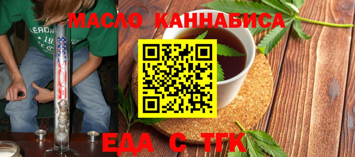 Ейск  Cannafood марихуана  Вход с VPN 