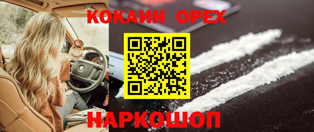 Cocaine 99% Ейск