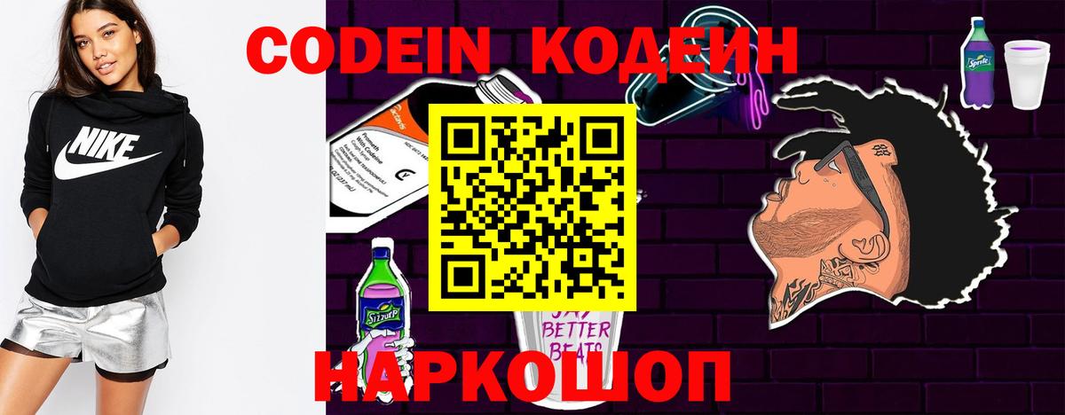 Ейск  Кодеиновый сироп Lean напиток Lean (лин)  Вход с VPN 