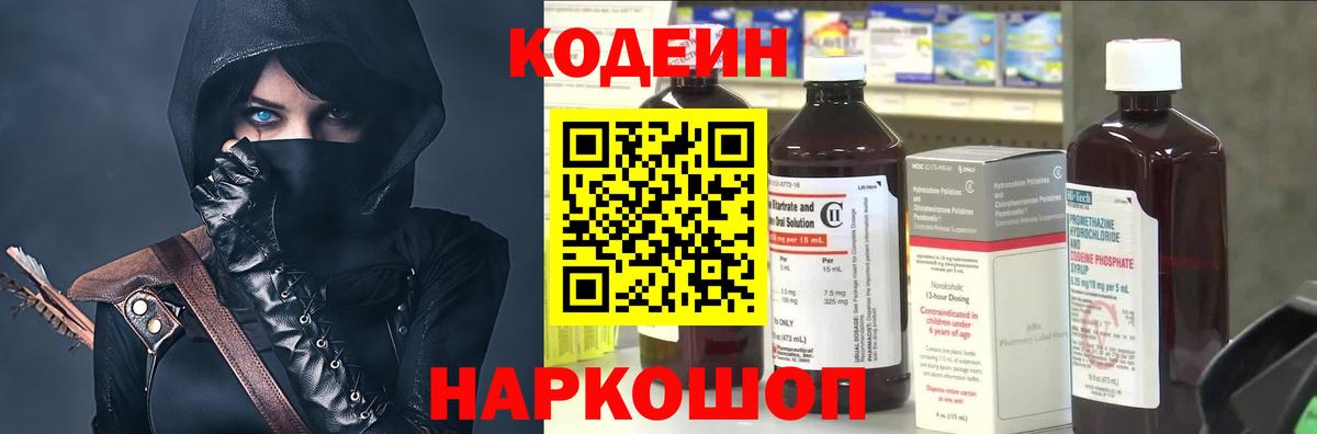 Кодеиновый сироп Lean Purple Drank Ейск