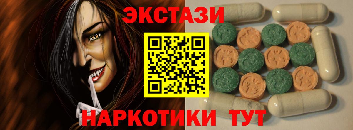 Экстази 280 MDMA Ейск