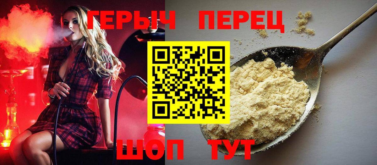 ГЕРОИН  Вход с VPN  Ейск  Героин гречка 