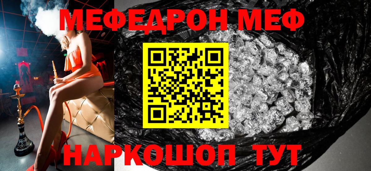 Ейск  МЕФ mephedrone  МЯУ-МЯУ  Вход с VPN 