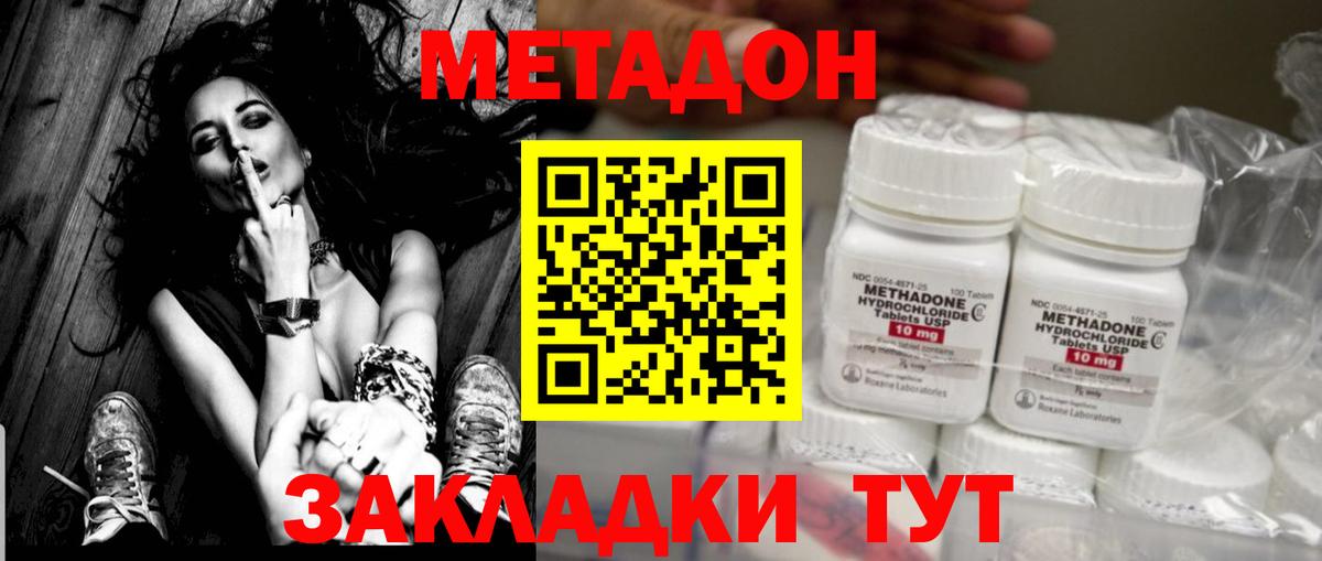 Метадон кристалл Ейск