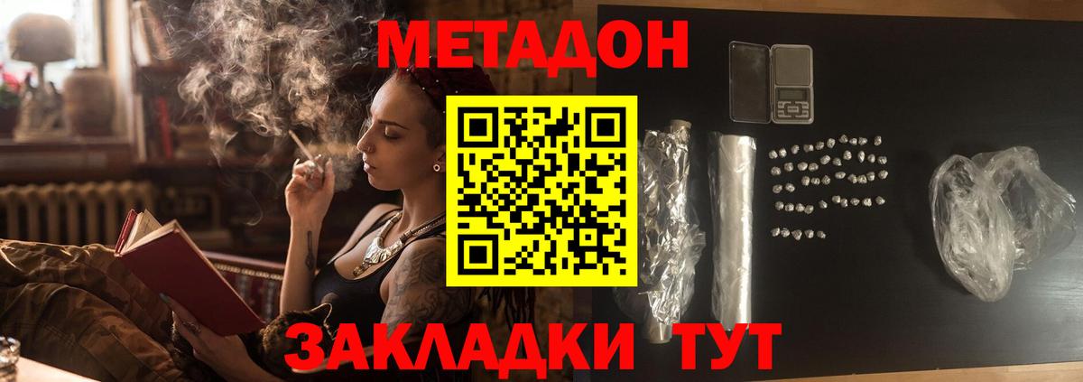 Метадон methadone  Вход с VPN  Метадон кристалл  Ейск 